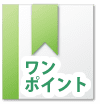 ポイント