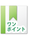 ポイント